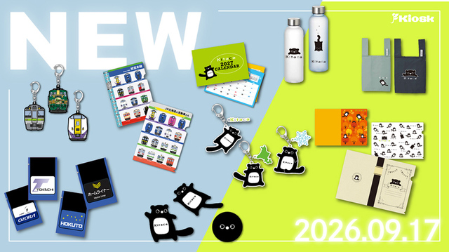 【オリジナル鉄道グッズ＆Kitacaグッズ全22品】2026年9月17日（木）より、北海道四季彩館や北海道四季マルシェなどで販売スタート！