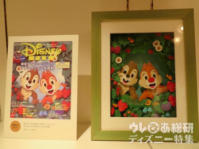 ディズニーファン 表紙と実物アート