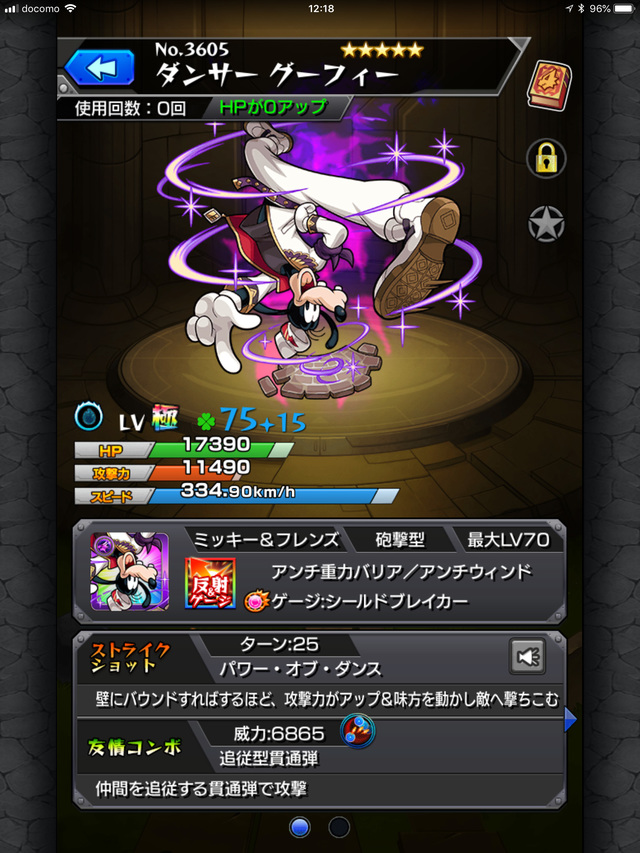 50連ガチャで「ダンサー グーフィー」は運極に|モンスターストライク