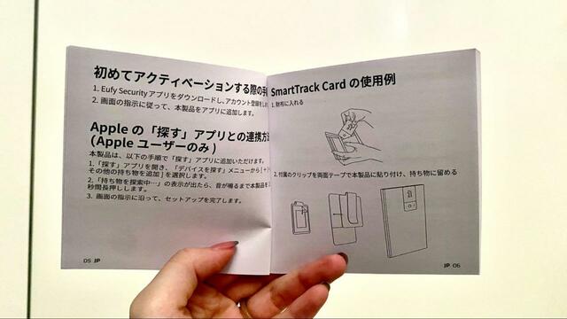 【Anker Security SmartTrack Card (紛失防止トラッカー)】クイックスタートガイドの「使用例」と「探すアプリとの連携方法」