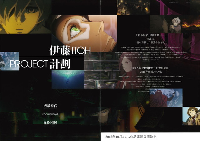 ©Project Itoh / GENOCIDAL ORGAN