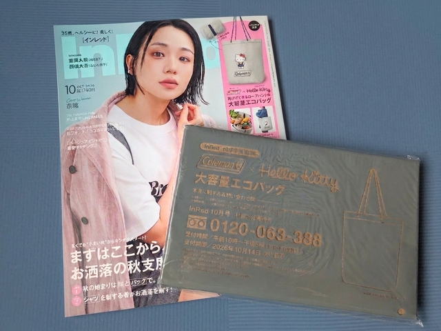 『InRed』10月号発売