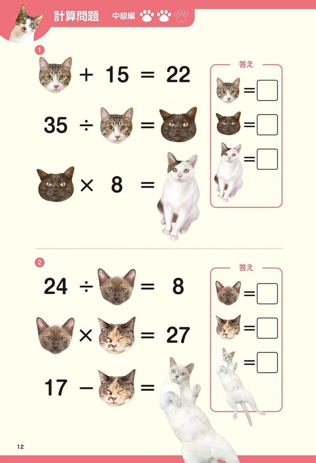 【脳活にゃんこ算数ドリル】「算数ドリル」というトレーニングによって、ワーキングメモリを鍛えることを目的としています