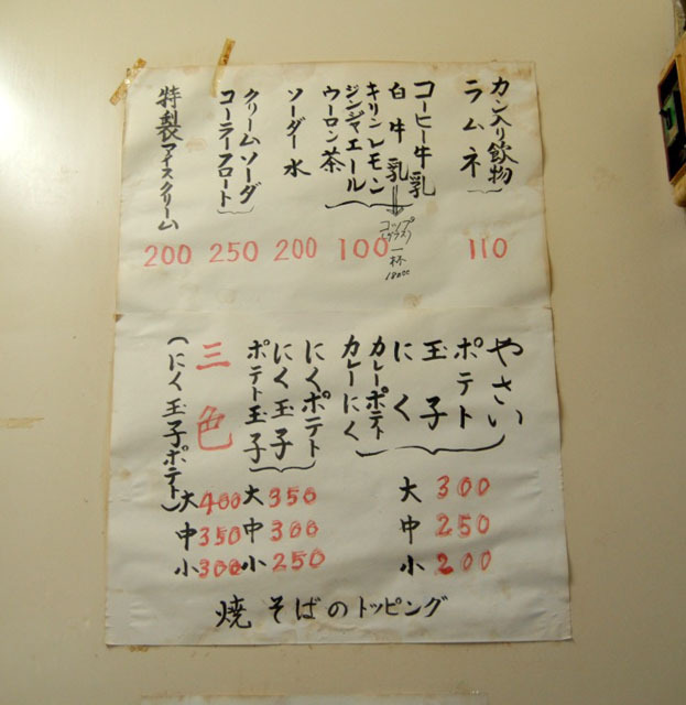 ジャガイモのトッピングと肉・卵が入った「三色」がオススメ（大・400円）