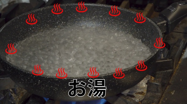 フライパンにお湯を沸かします。