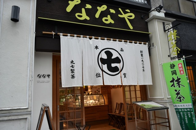 抹茶ジェラートが有名な「ななや」