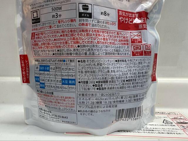 【７プレミアムゴールド 金のビーフシチュー】商品によっては温めるまで中が固まっているのでおかずトレーに少し入れにくい場合も