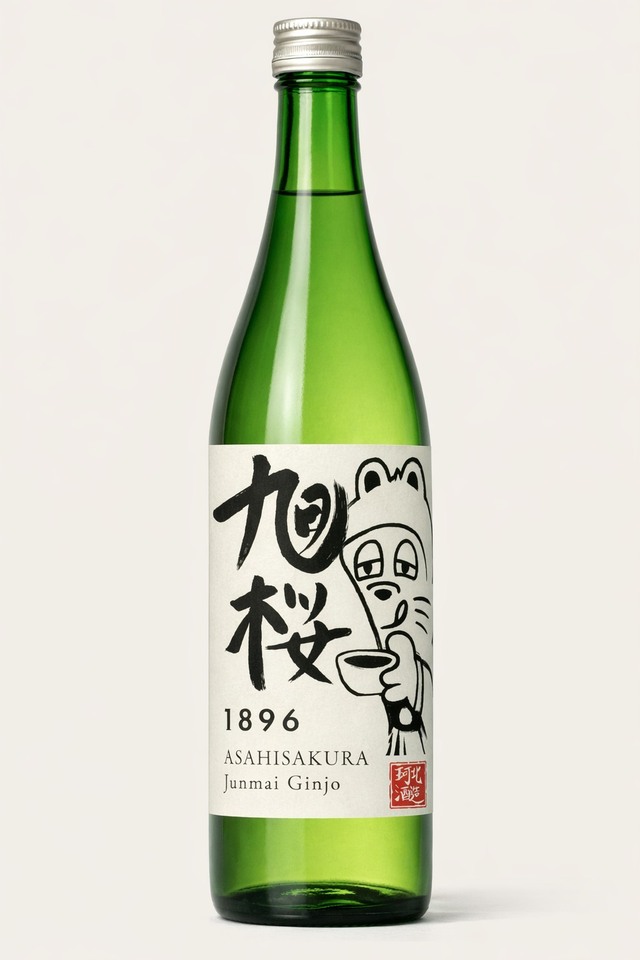 珂北酒造「旭桜」