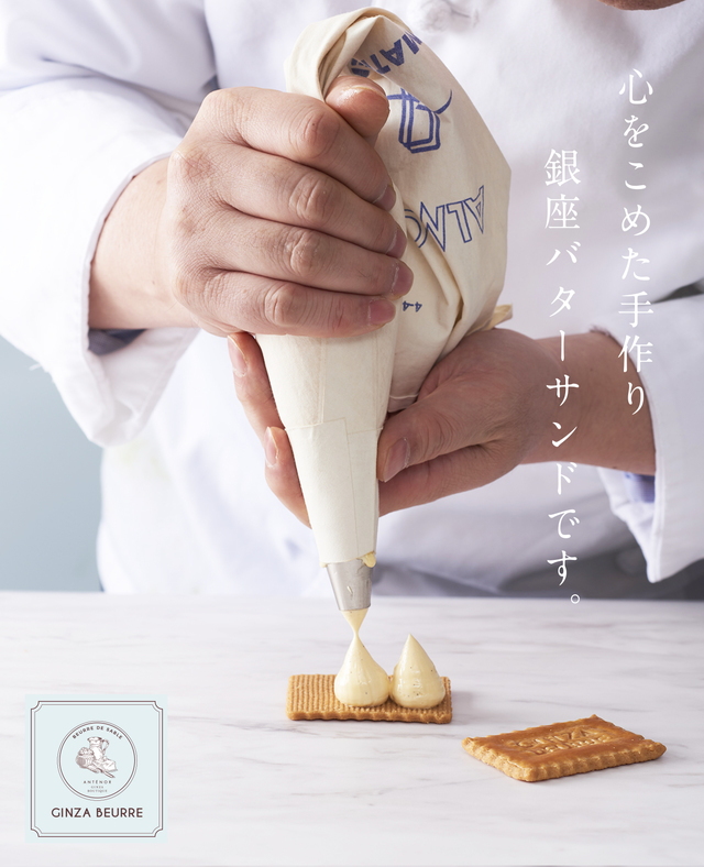 銀座バターサンド