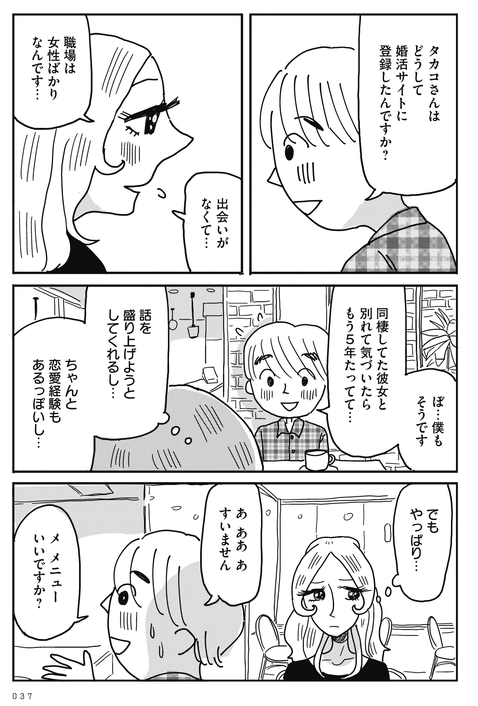 モテと結婚はあまり関係がない 美人が婚活してみたら とあるアラ子インタビュー 写真 4 9 Mimot ミモット