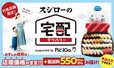 スシローの宅配