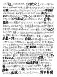 野田秀樹手書きコメント