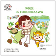 「ペコちゃん×トコろんステッカー」」【ペコちゃんの限定スイーツやグッズが買える！「FUJIYA CONFECTIONERY エミテラス所沢店」オープン！】