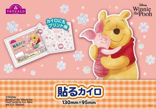 トップバリュ 貼るカイロレギュラー（くまのプーさん）