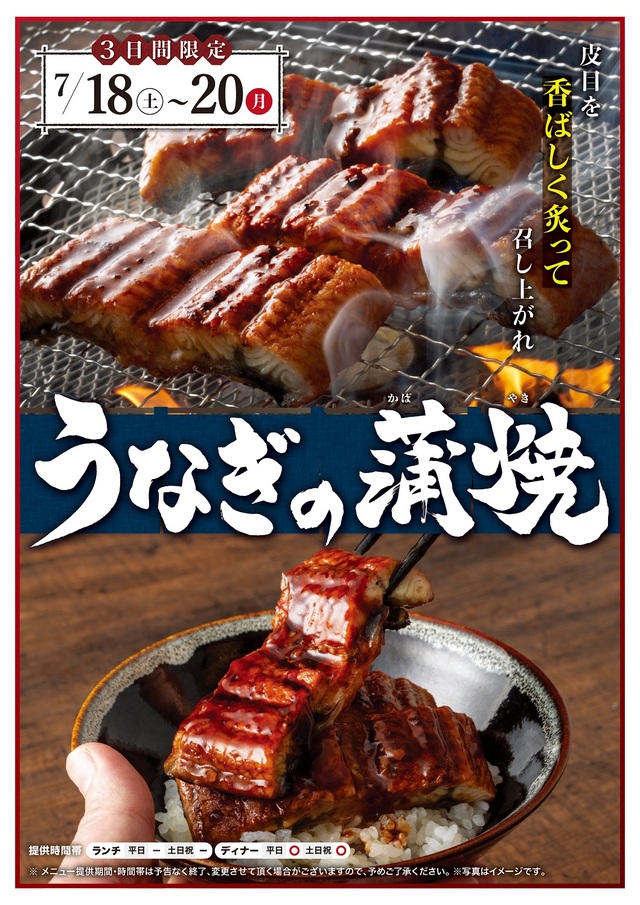 超レア企画！うなぎの蒲焼食べ放題
