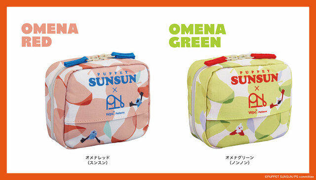 【パペットスンスン×Wpc. Patterns.】パペットスンスン×Wpc. Patterns はっ水スクエアポーチ／各税込2,420円／幅15cm×高さ13cm×マチ7.5cm、はっ水加工あり