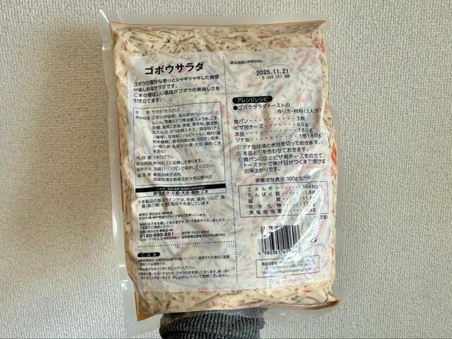 【業務スーパー　ゴボウサラダ”】”ゴボウサラダ”裏パッケージ