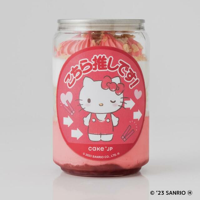 「ハローキティ ケーキ缶」＜1,200円（税込）※送料別、1個 250ml＞【エンジョイアイドル × Cake.jp】
