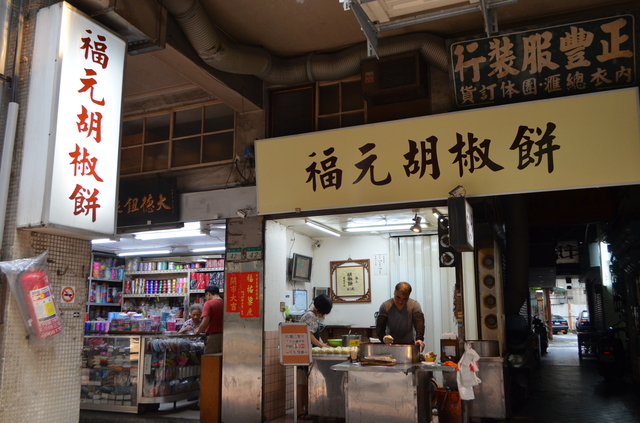 焼き上がりの時間に合わせて『福元胡椒餅』に戻ってくるとよい。ただしすぐに売り切れるので時間厳守
