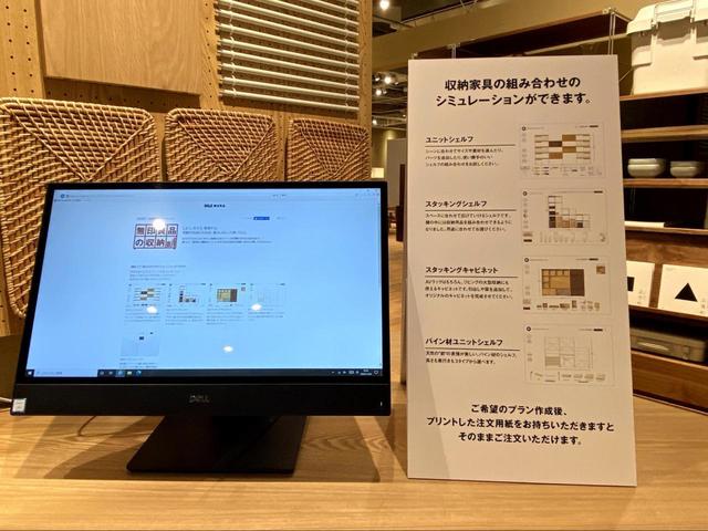 【無印百八貨店】シミュレーションや商品検索もばっちり