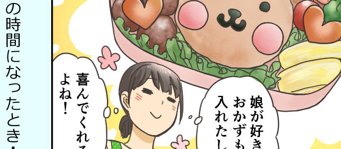 #ママも予想外！本当にあった“子どものお弁当”トラブル