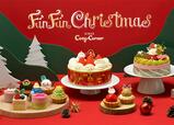 「FunFunChristmas(ファンファンクリスマス) ~サンタさんも楽しむクリスマス~」【「銀座コージーコーナー」のクリスマスケーキ】