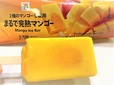 セブン-イレブン「まるで完熟マンゴー」