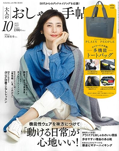 多機能おしゃれトート」付録で登場！A4や雑誌が入る＆濡れた傘もOKで