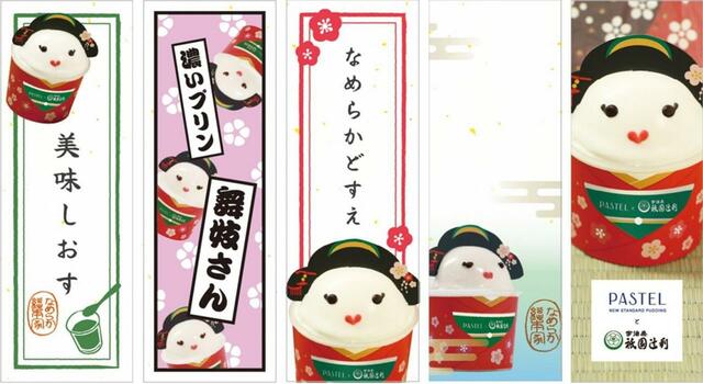 「花名刺（はなめいし）シール」【パステル×祇園辻利がコラボレーションスイーツを発売】