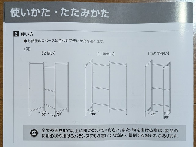 【ニトリ　スリムに収納できるパネル物干しスタンド】すべての面を90度以上に開いてしまうと安定しなくなってしまうので注意