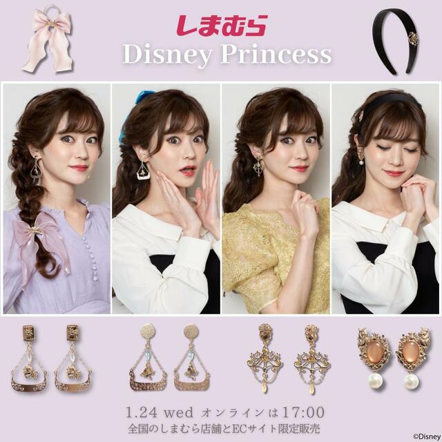 【ファッションセンターしまむら×ディズニープリンセスコレクション】プチプラなのに高見え！アクセサリーも豊富