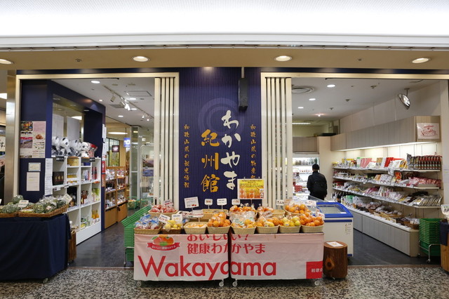 わかやま紀州館