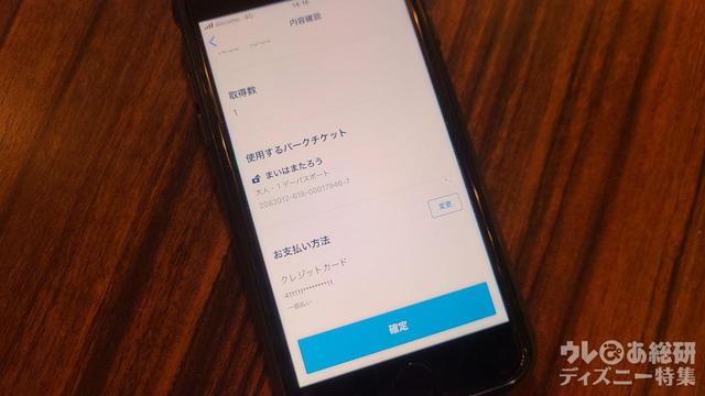 11.支払い方法（クレジットカード）を設定する - 「ディズニー・プレミアアクセス」の使い方