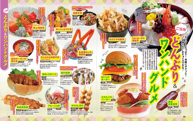 『まっぷる おいしい道の駅ドライブ 名古屋・東海』誌面例2