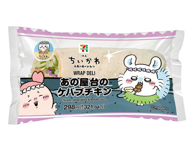 映画ちいかわ あの屋台のケバブチキン 価格:298円(税込321.84円)