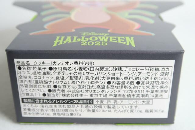 クッキー 紙箱 チップ&デール ディズニー・ハロウィーン カフェオレ風味