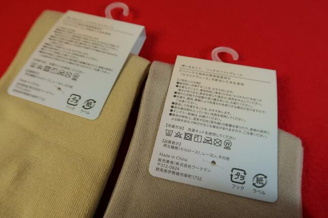 ワークマン×ファンケル保湿成分配合肌着/Rich Moist Veil ソックス 399円（税込）タグ、洗濯ネットを使用してね