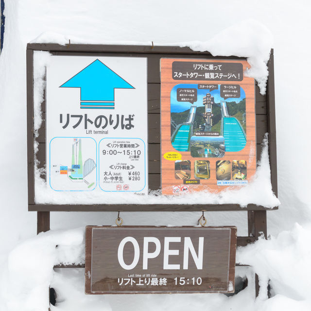 白馬ジャンプ競技場