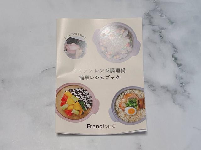 【Francfranc（フランフラン）】便利なレシピブック付き