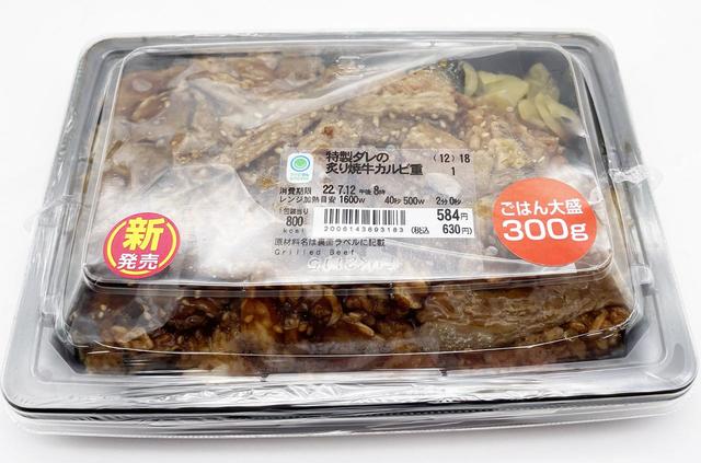 ファミリーマートの「特製ダレの炙り焼牛カルビ重」584円（税別）