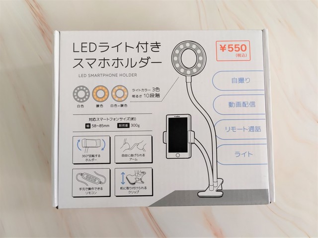 【キャンドゥ】LEDライト付きスマホホルダー／税込550円