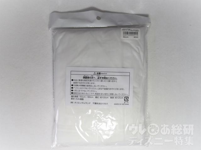 レインコート袋