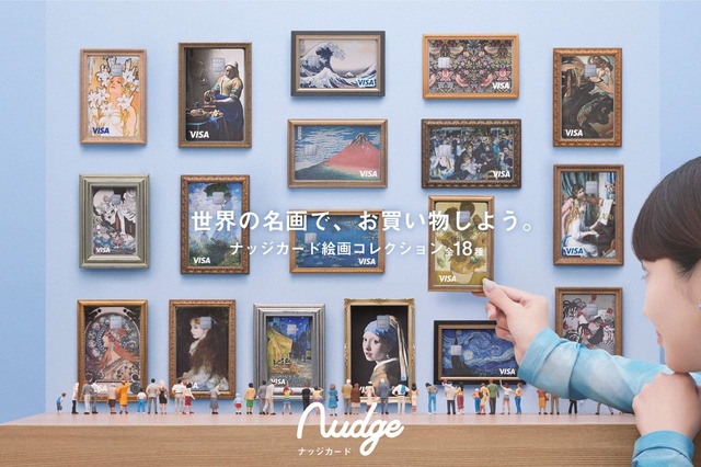 【Nudge 絵画コレクション】全ユーザーに世界の名画デザインを提供開始