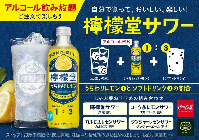 「檸檬堂うちわりレモン」【しゃぶ葉で「初夏の牛たんフェア」スタート!夏の定番「レモンハーブだし」&新登場「仙台風コクまろ味噌だし」で牛たん食べ放題!】