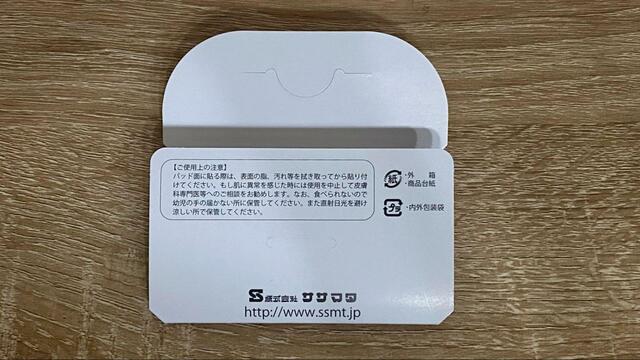 【メガネのばんそうこう　ぱふっと】保存型パッケージになっています