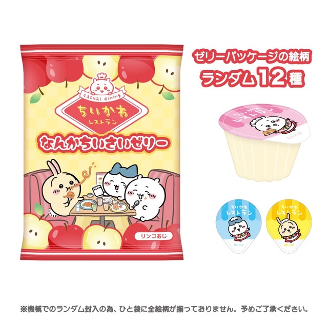 【ちいかわレストラン】なんかちいさいゼリー　 410円