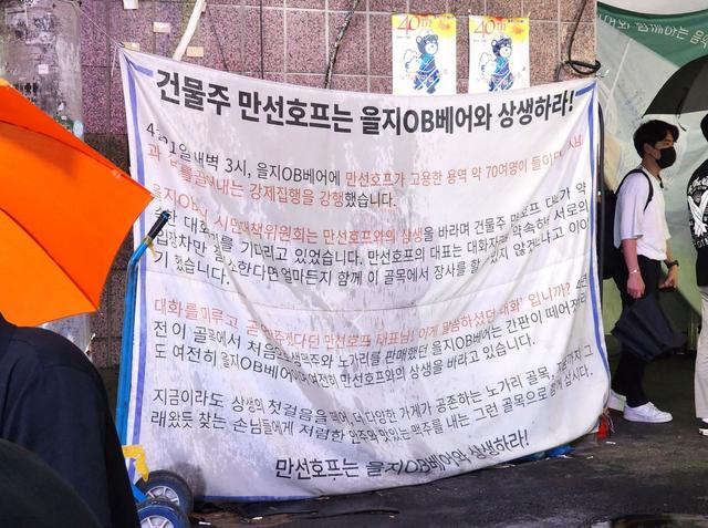 【ソウル乙支路3街】「満船HOF」が撤去されたあとも残る、「満船HOF」に対する抵抗運動の横断幕