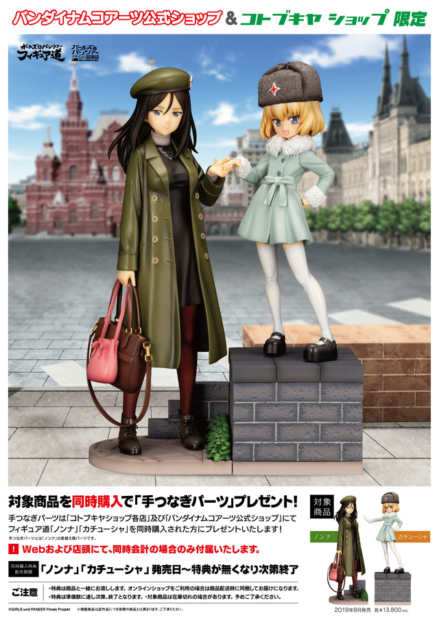 ©GIRLS und PANZER Finale Projekt