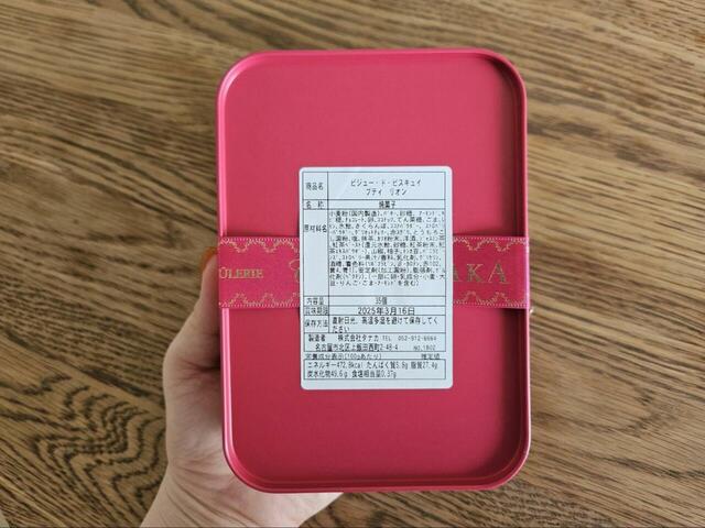 【カフェタナカのビジュー・ド・ビスキュイ プティ リオン】裏面には賞味期限や原材料の記載シールが貼ってあります