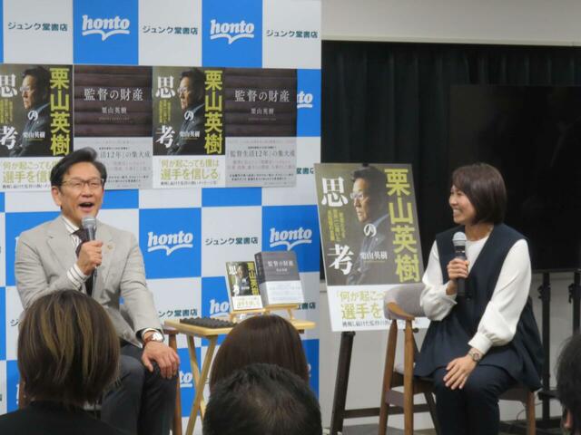 栗山英樹「出版記念トーク&サイン会」より